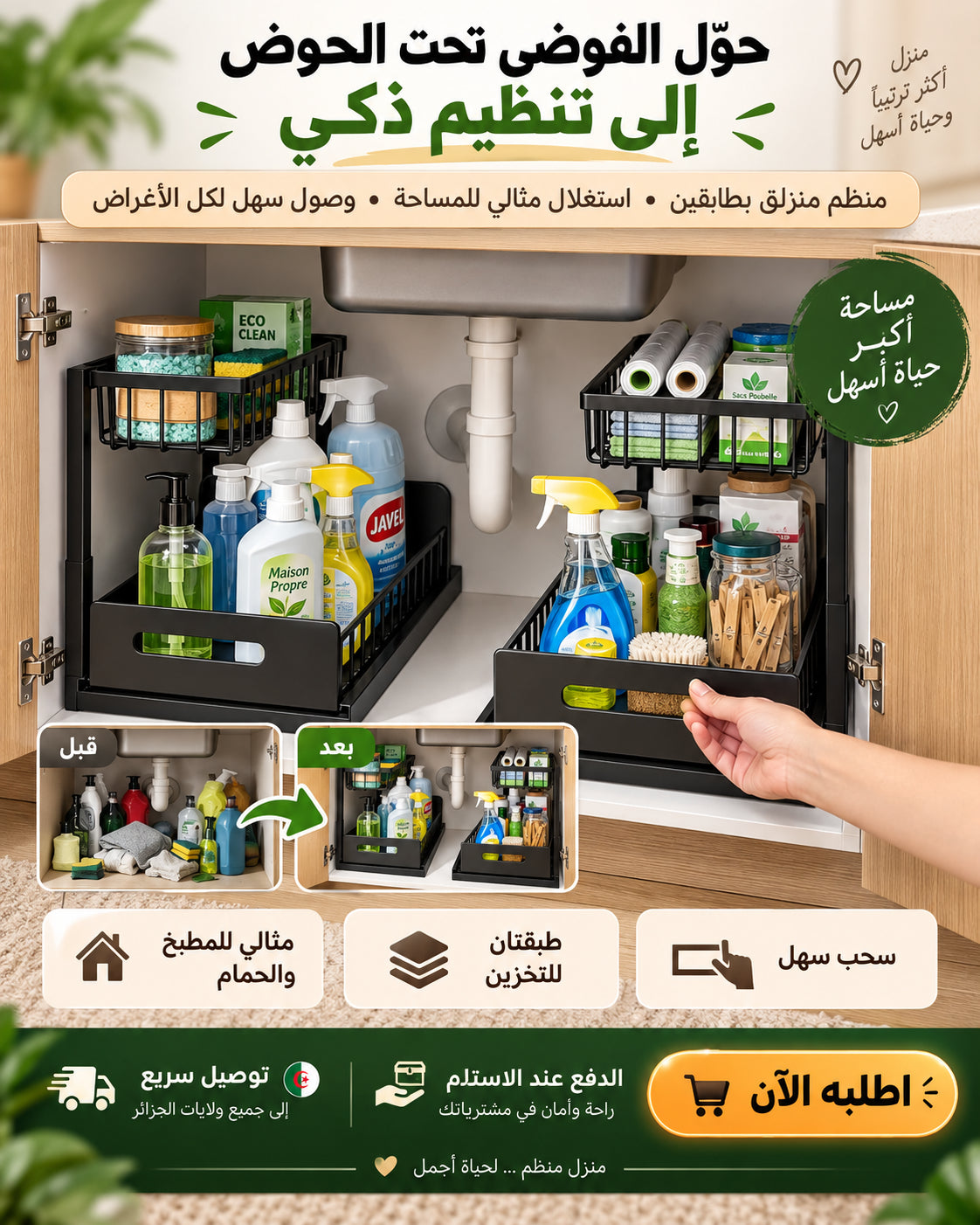 منظم تحت حوض المطبخ قابل للسحب
