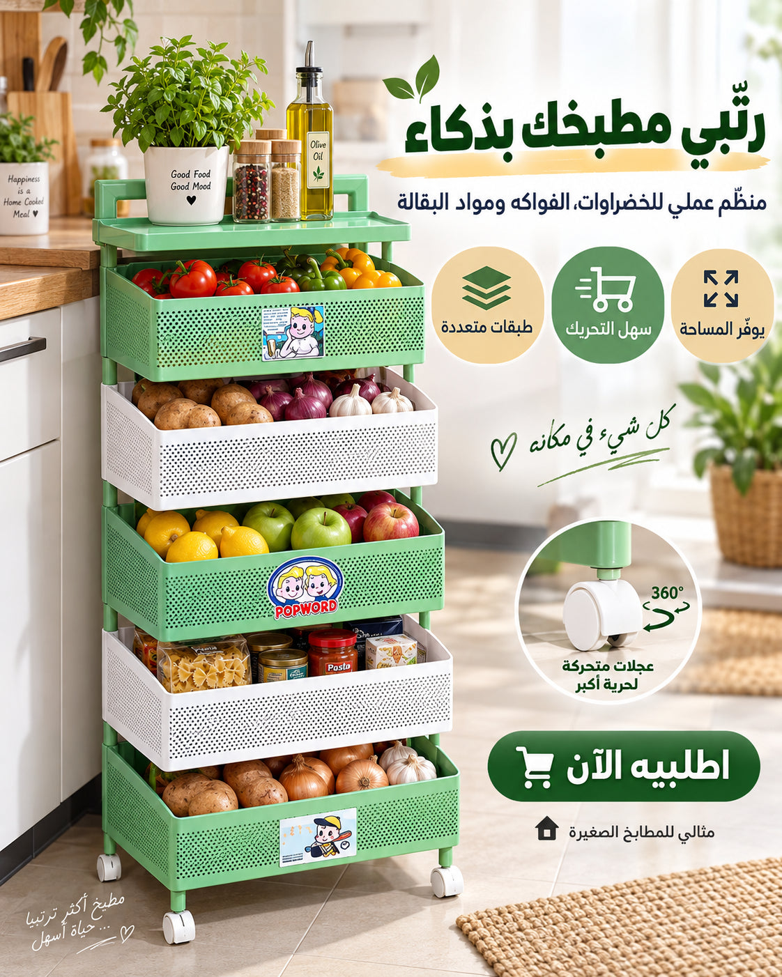 عربة تخزين عمودية متعددة الأدراج تدور بعجلات