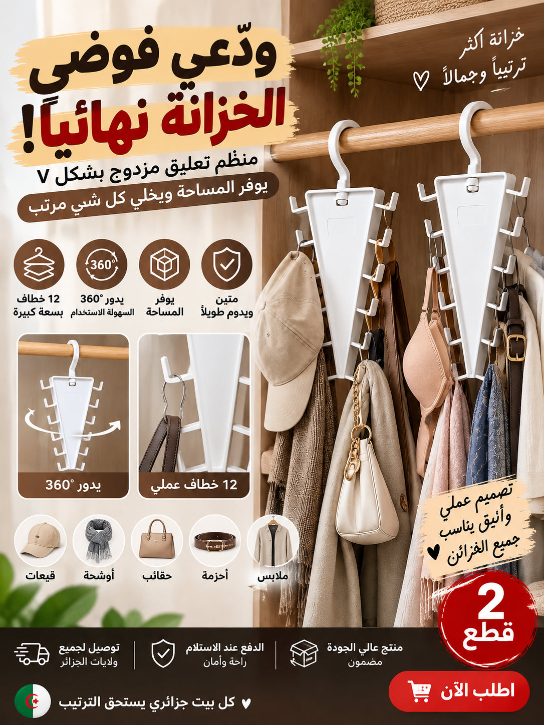 منظم الخزانة لاستغلال المساحة