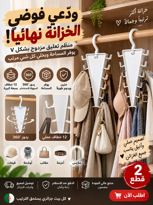 زوج قطع منظم الخزانة لاستغلال المساحة