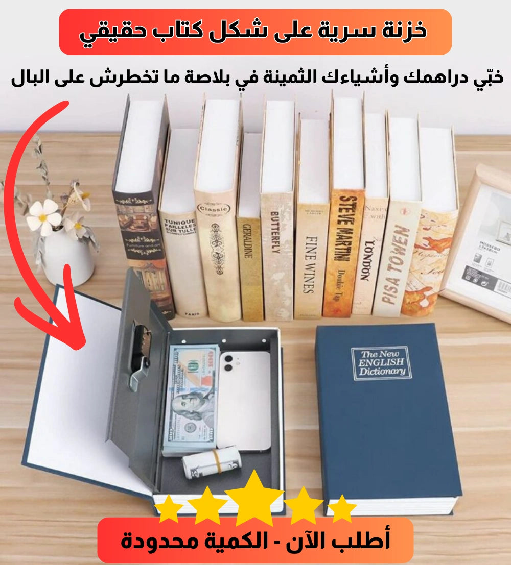 خزنة سرية على شكل كتاب