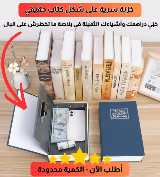خزنة سرية على شكل كتاب